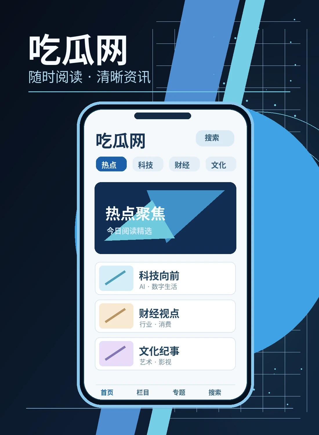 移动阅读栏目视觉