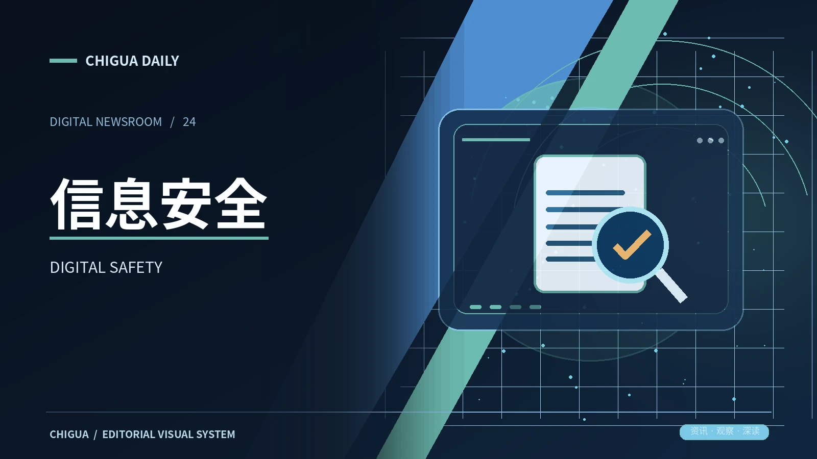 网络安全栏目视觉