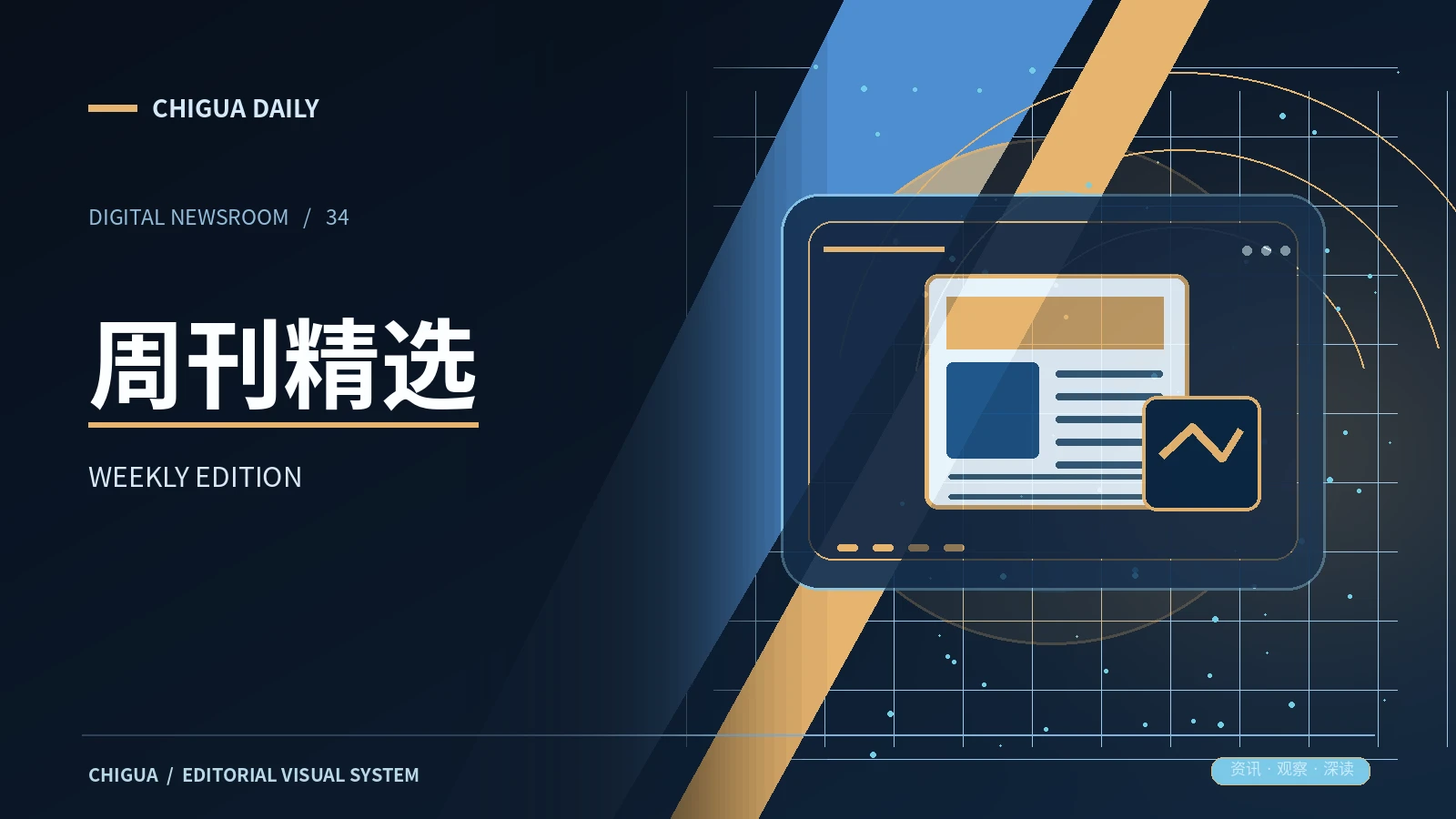 周刊精选栏目视觉